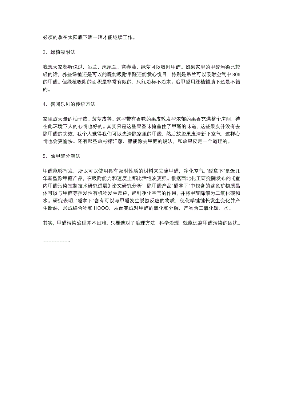 甲醛并不可怕可怕的是你没找到治理甲醛的方法_第2页