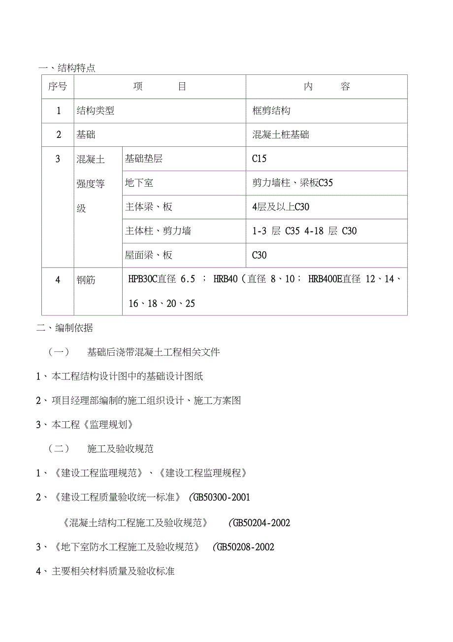 后浇带监理细则_第3页