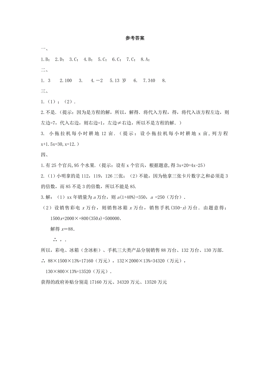 七年级数学上册第七章一元一次方程7.3一元一次方程的解法同步检测2新版青岛版_第4页