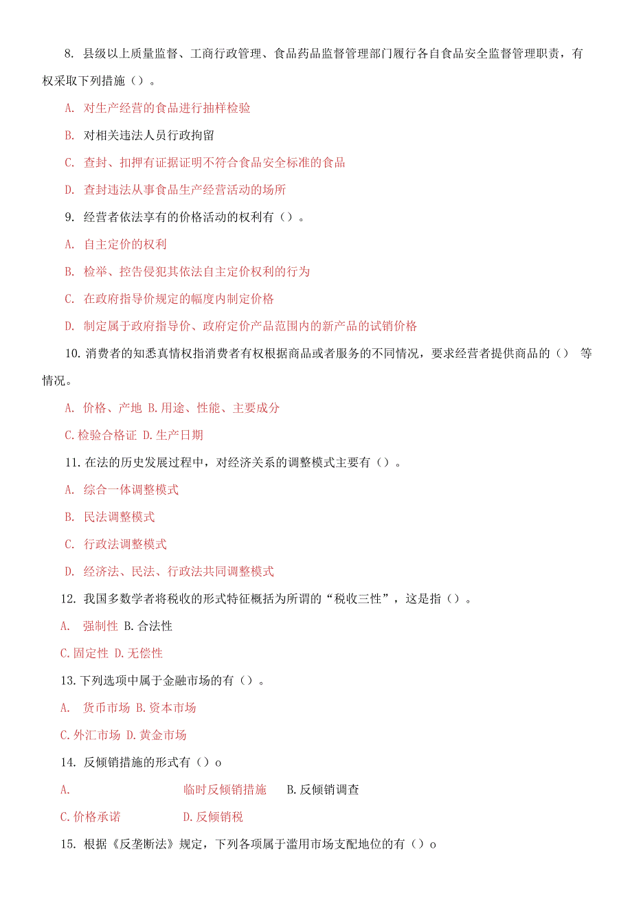 国家开放大学电大《经济法学》期末多项选择题题库及答案_第2页