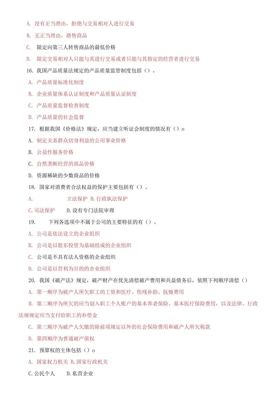 国家开放大学电大《经济法学》期末多项选择题题库及答案_第3页