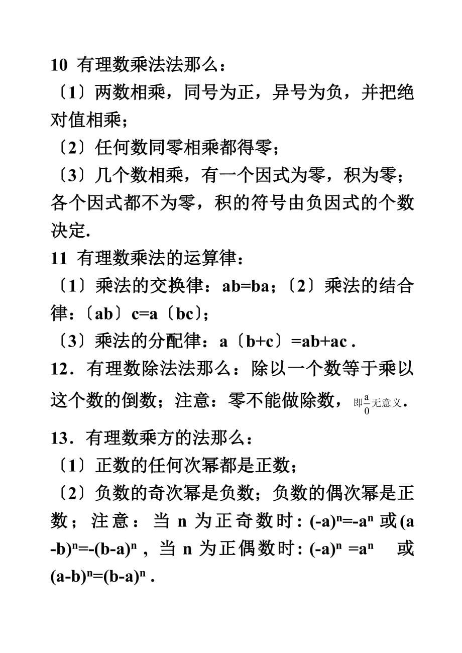 最新人教版初中数学知识点总结济南临沂青岛小班一对一辅导机构大智学校2022年中考必看_第5页