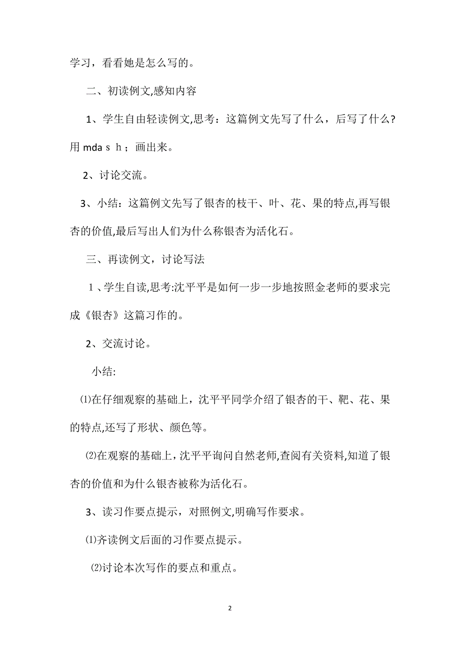 苏教国标版四年级语文下册教案习作5_第2页