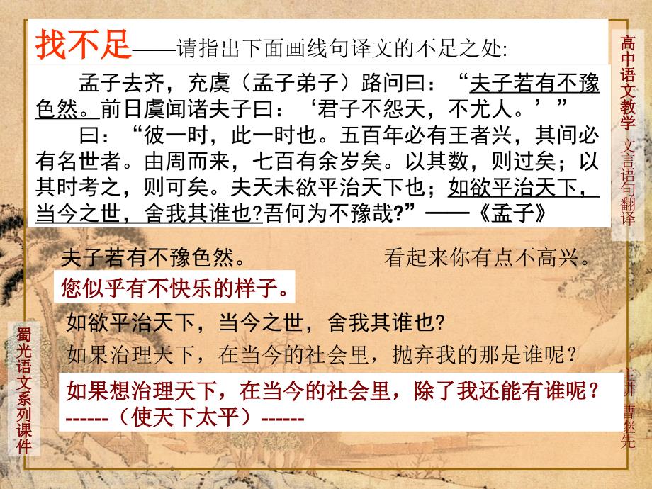 蜀光高中语文文言文翻译守则.ppt_第4页