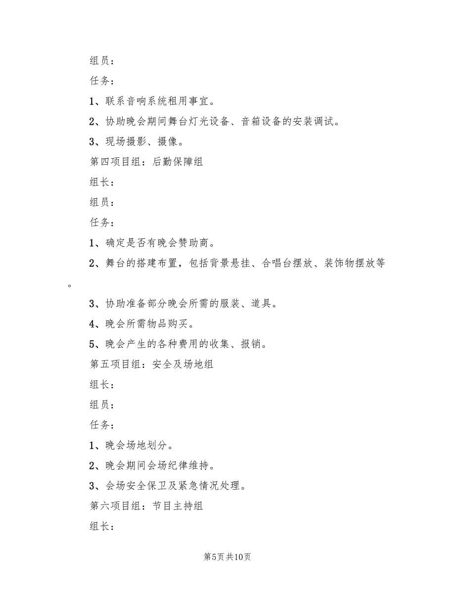 吸引人的元旦活动策划方案范文（四篇）.doc_第5页