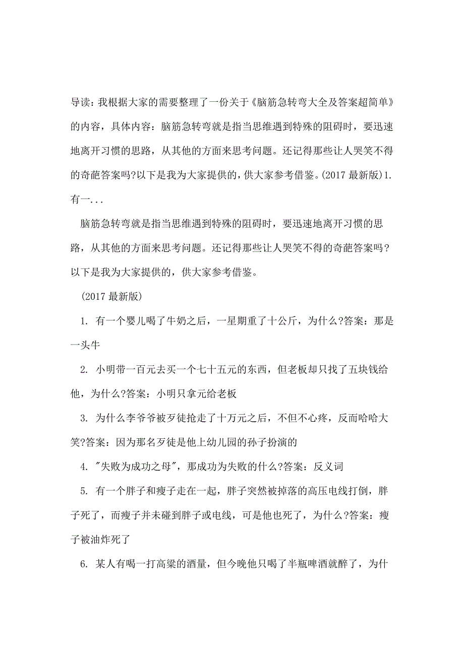 脑筋急转弯大全及答案超简单_第1页