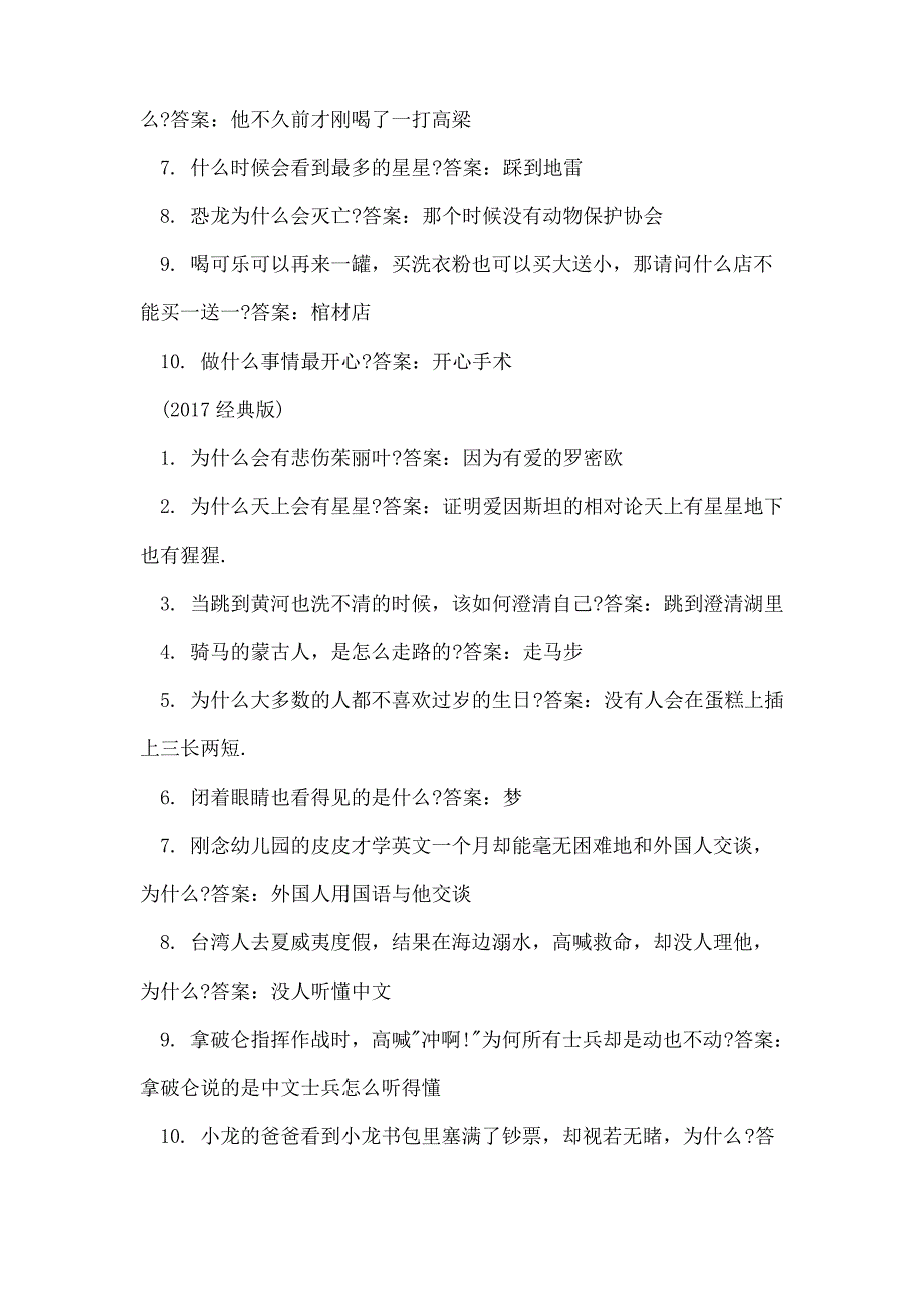 脑筋急转弯大全及答案超简单_第2页