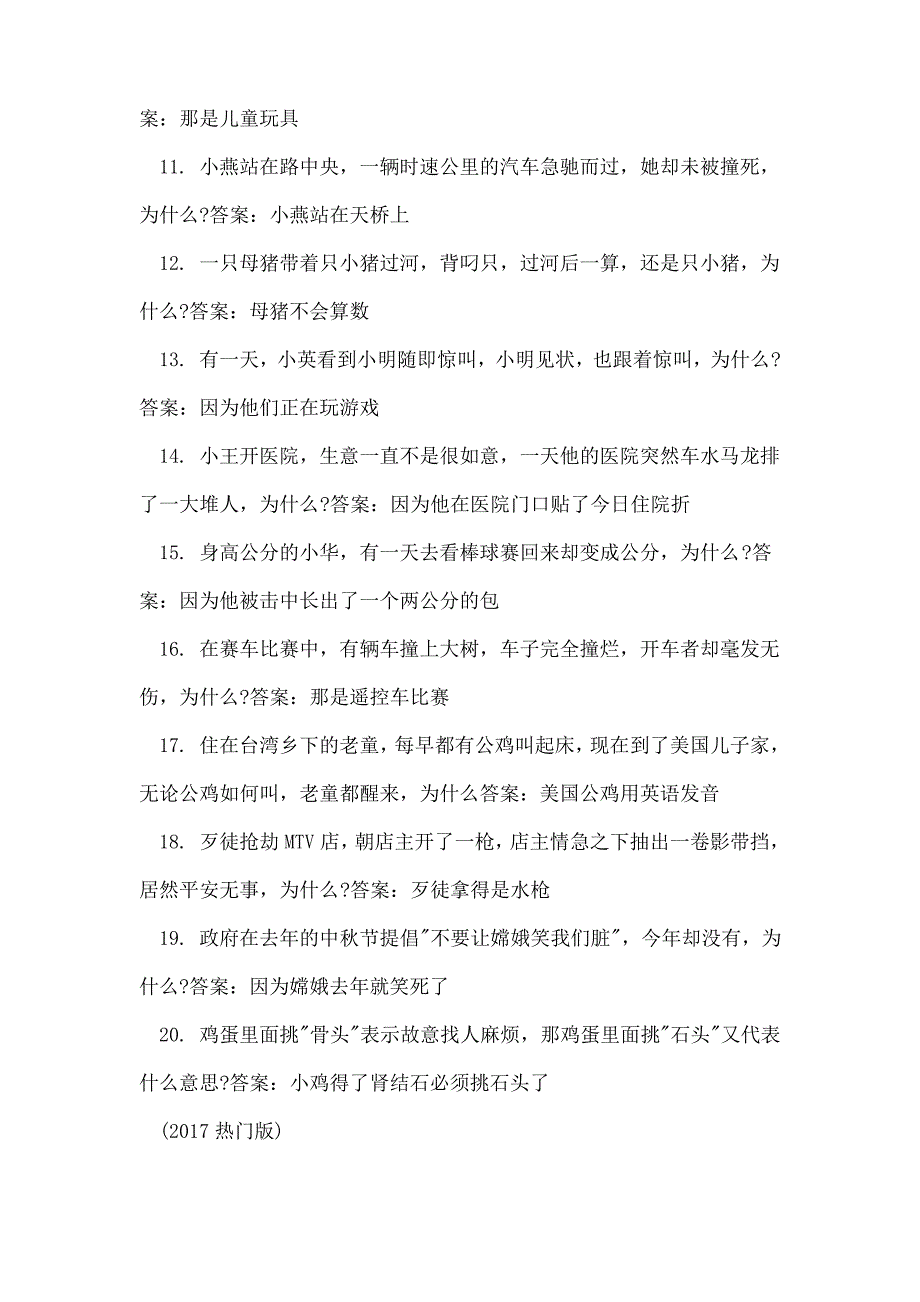 脑筋急转弯大全及答案超简单_第3页