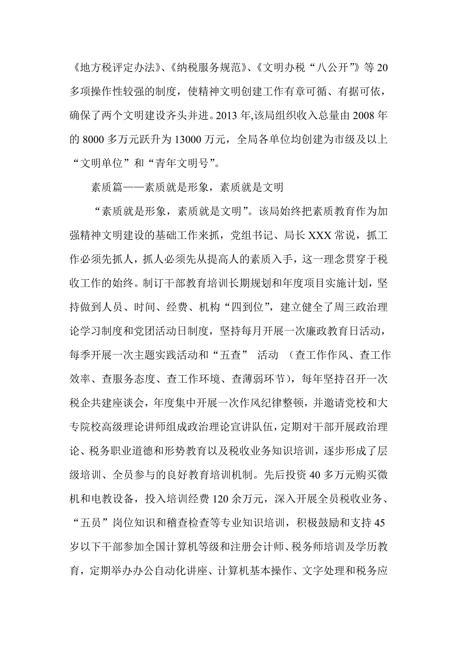 县地税局精神文明建设事迹材料_第2页