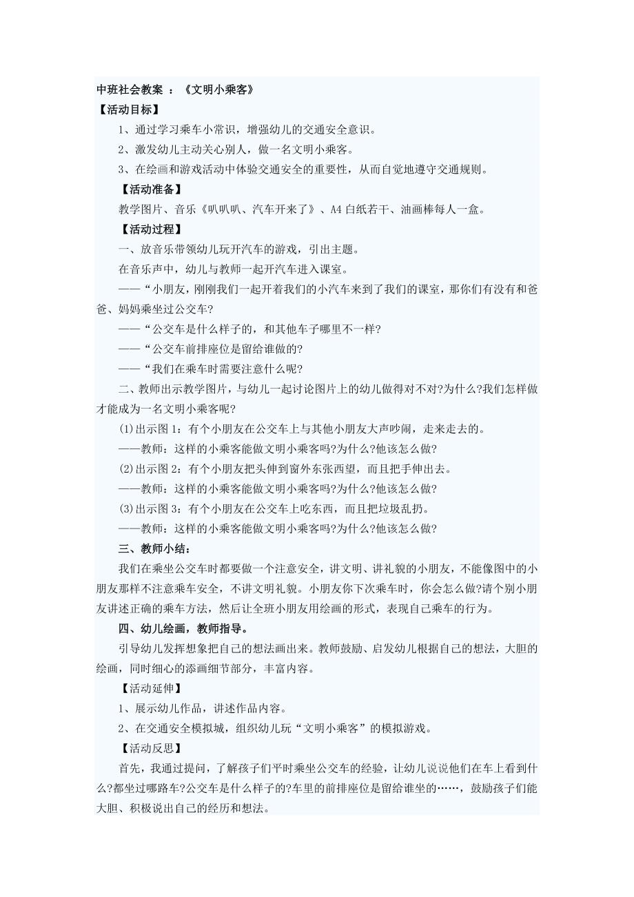 中班安全教育教案：文明小乘客_第1页