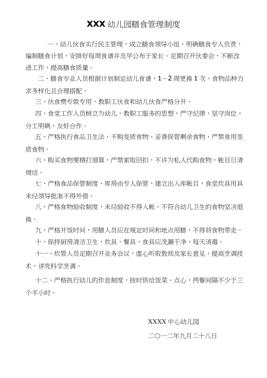 完整版幼儿园一日生活制度_第3页