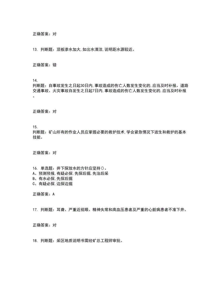 金属非金属矿山支柱作业安全生产考前难点剖析冲刺卷含答案3_第3页