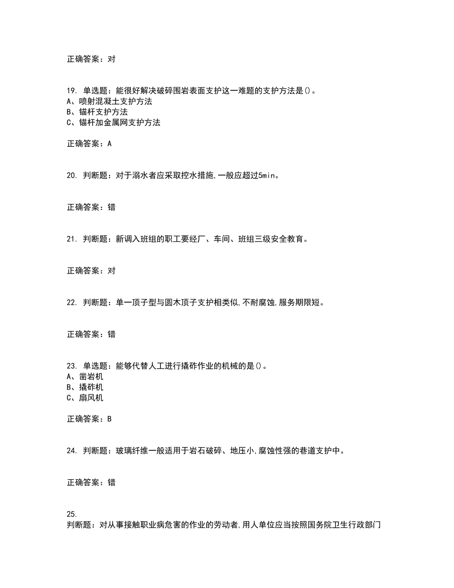 金属非金属矿山支柱作业安全生产考前难点剖析冲刺卷含答案3_第4页