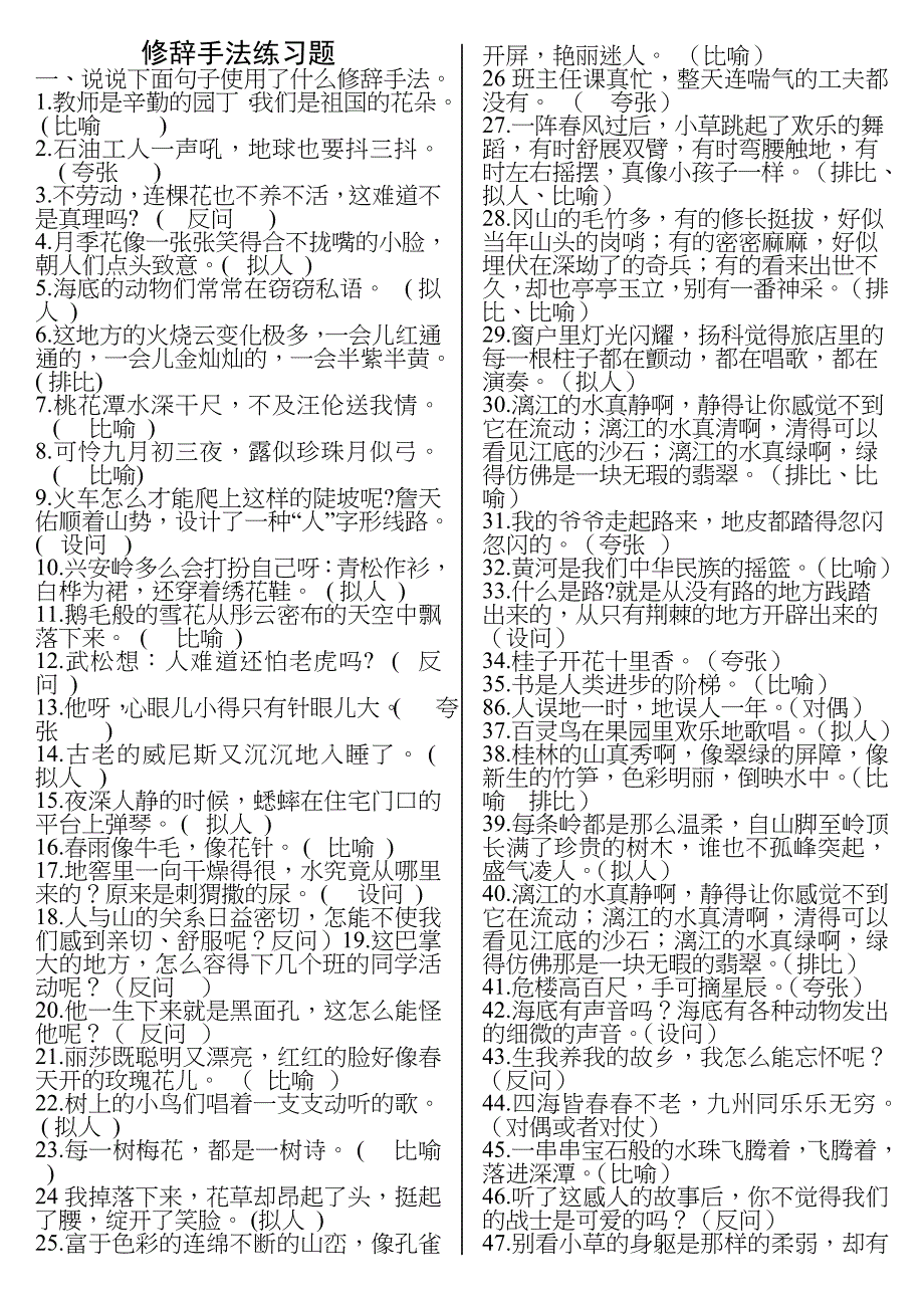 修辞手法练习题(附答案)_第1页