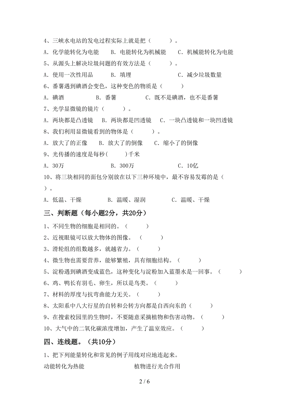 小学六年级科学上册期中测试卷及答案【A4版】.doc_第2页