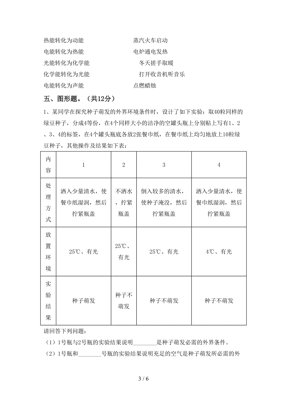 小学六年级科学上册期中测试卷及答案【A4版】.doc_第3页