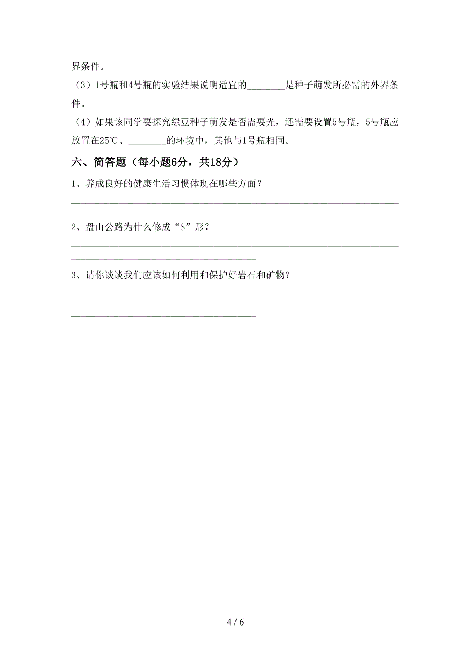 小学六年级科学上册期中测试卷及答案【A4版】.doc_第4页