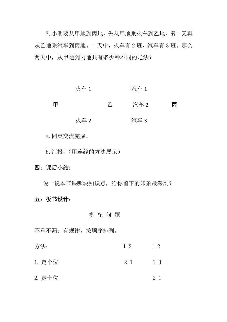 《数学广角》搭配教案1.docx_第5页