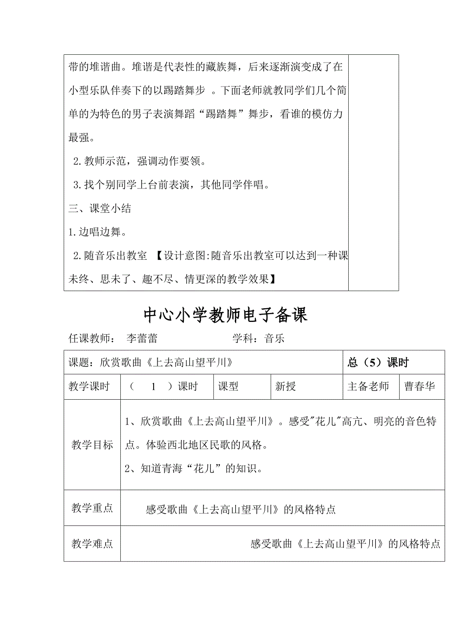 五年级3依马呀吉松_第4页