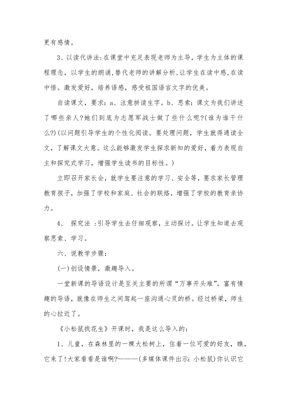 小学一年级语文《小松鼠找花生》说课稿_第3页