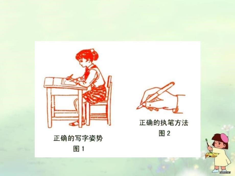 二年级硬笔书法教学课件.ppt_第5页