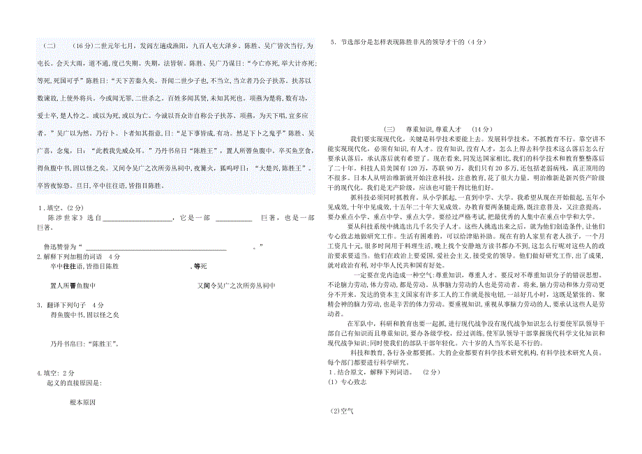 九级语文上学期第一次月考试题人教新课标版_第2页