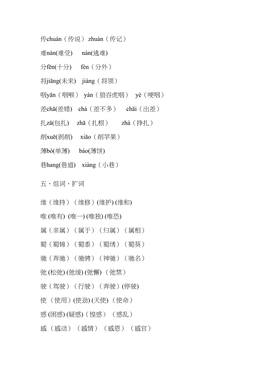 2023年四年级下册语文第二单元知识点汇总_第4页