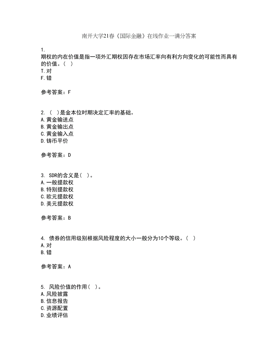 南开大学21春《国际金融》在线作业一满分答案55_第1页