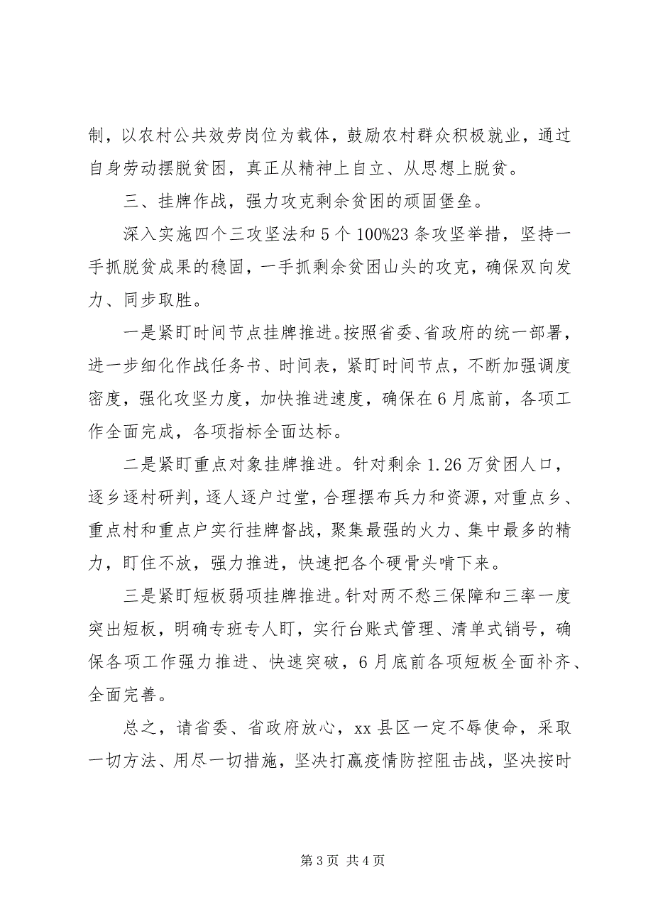 2023年决战决胜脱贫攻坚誓师大会发言材料.docx_第3页