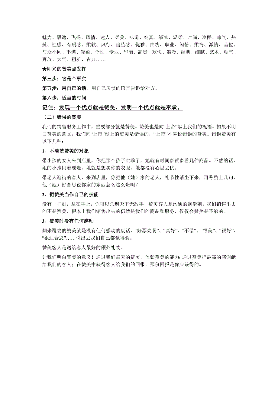 【超店长管理手册】基本服务巡铺技巧说明_第2页