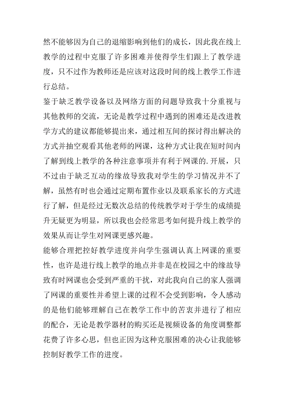 2023年年老师线上教学工作总结10篇（范文推荐）_第3页