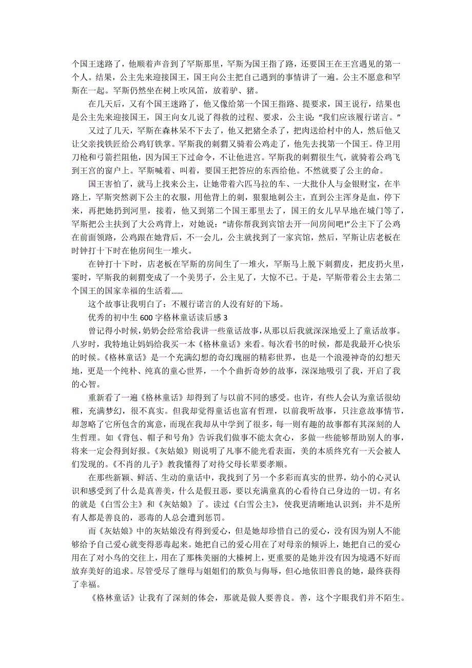 优秀的初中生600字格林童话读后感_第2页