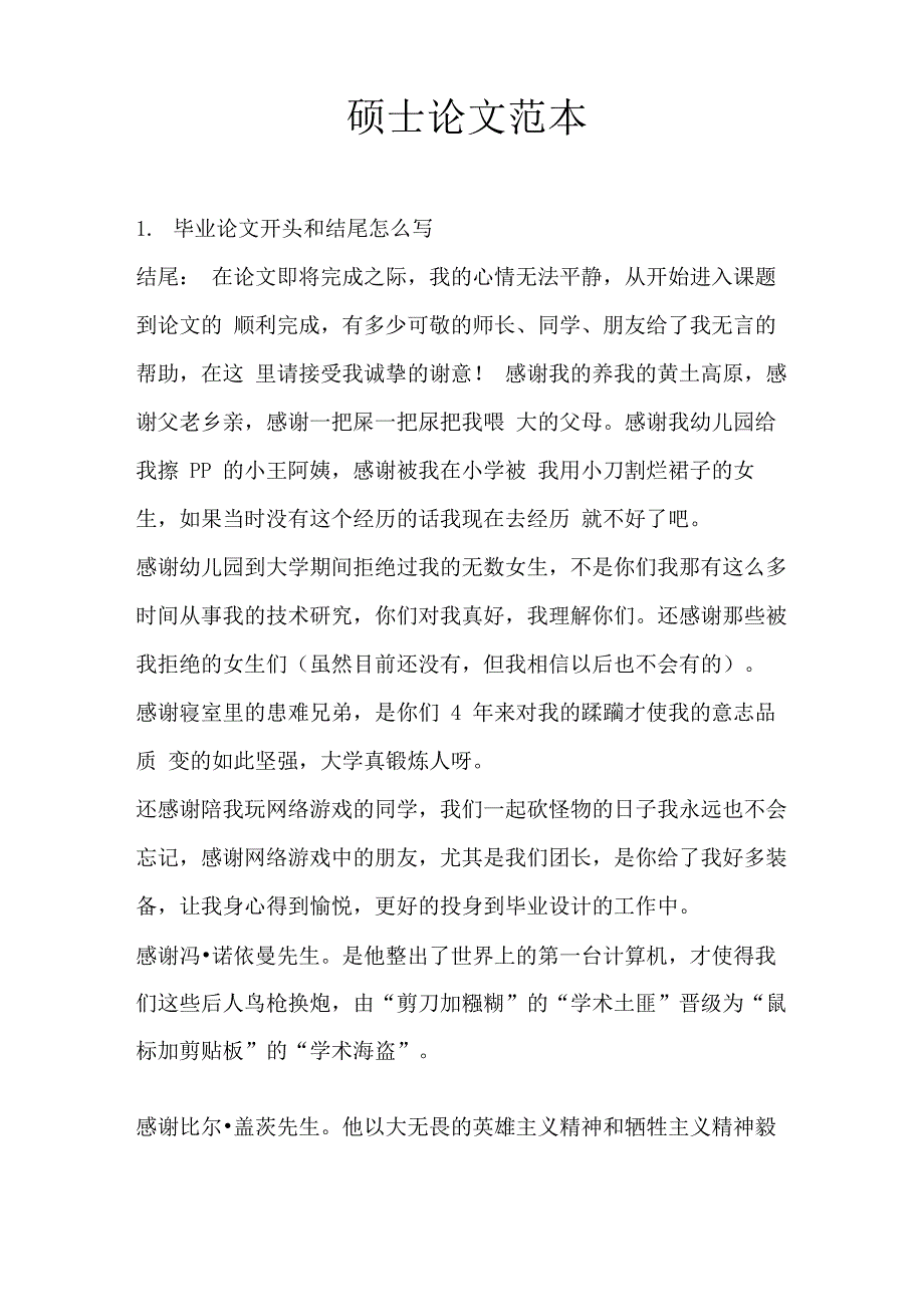 硕士论文范本_第1页