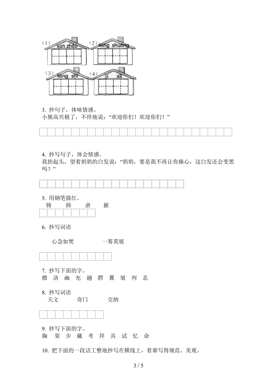 西师大版五年级语文上册第一次月考总复习整理.doc_第3页