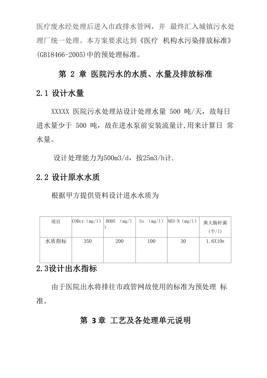 和济医院污水处理调试运维方案_第4页