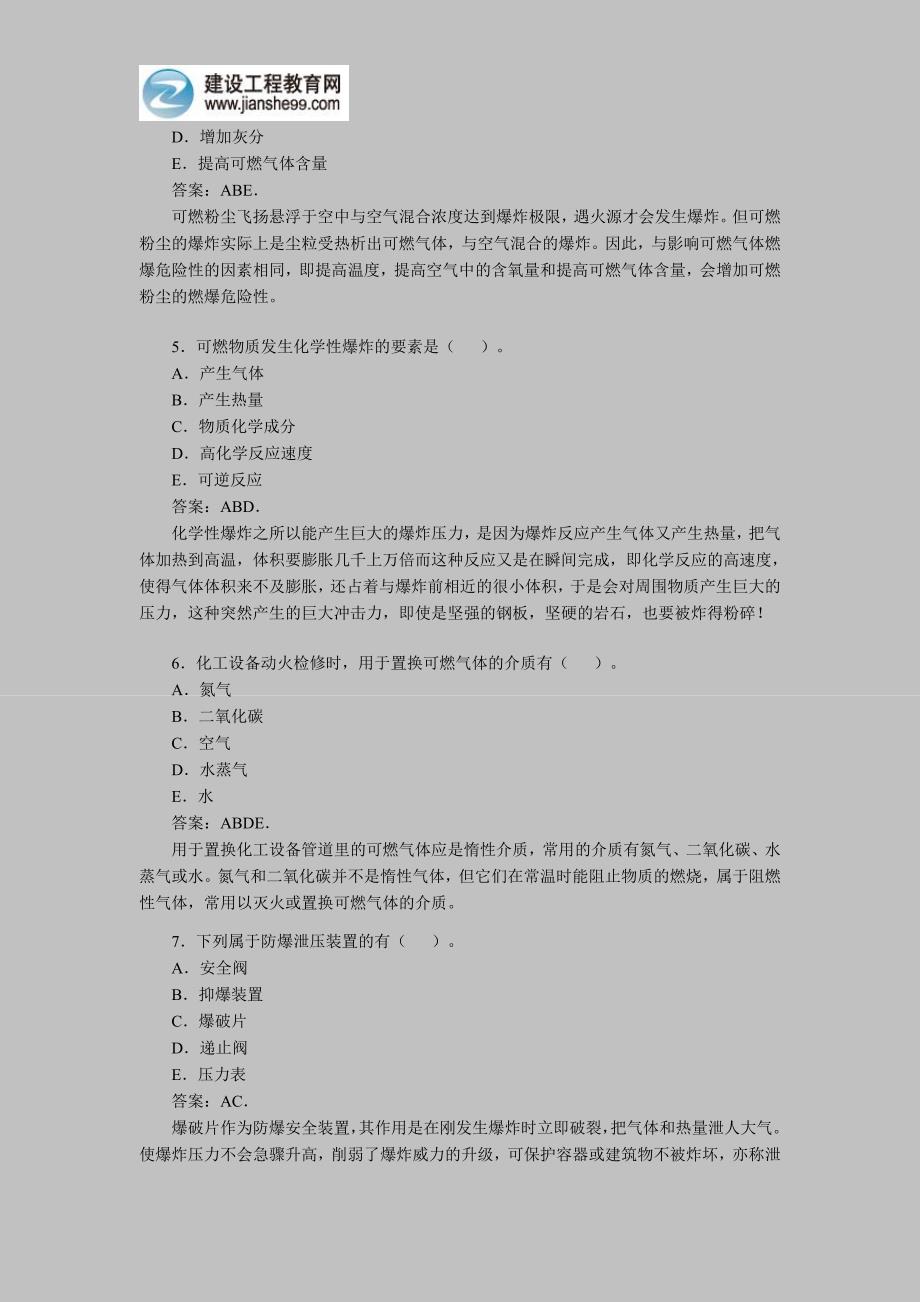 年安全工程师考试《安全生产技术》测试试题_第2页