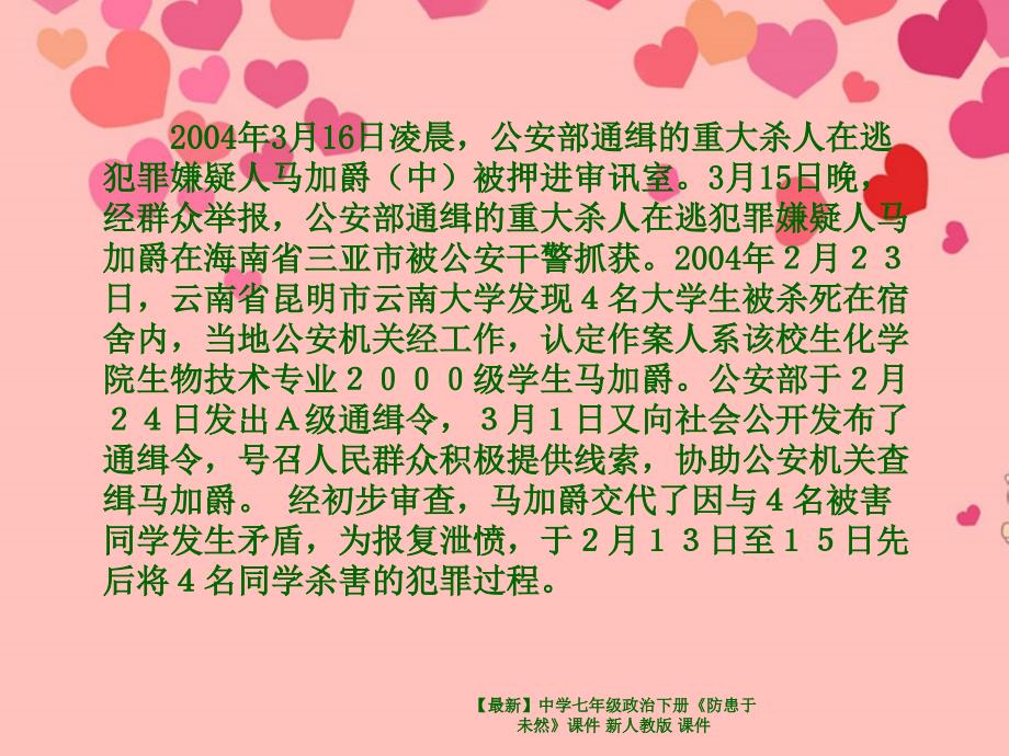 最新七年级政治下册防患于未然课件新人教版课件_第3页