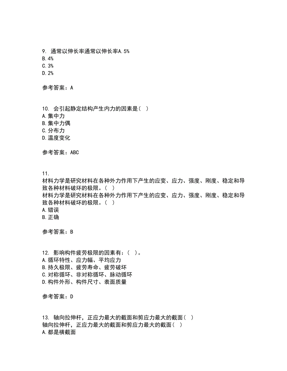 东北农业大学21春《材料力学》在线作业二满分答案_36_第3页