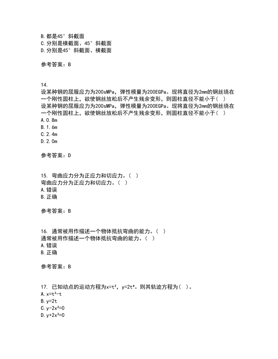 东北农业大学21春《材料力学》在线作业二满分答案_36_第4页