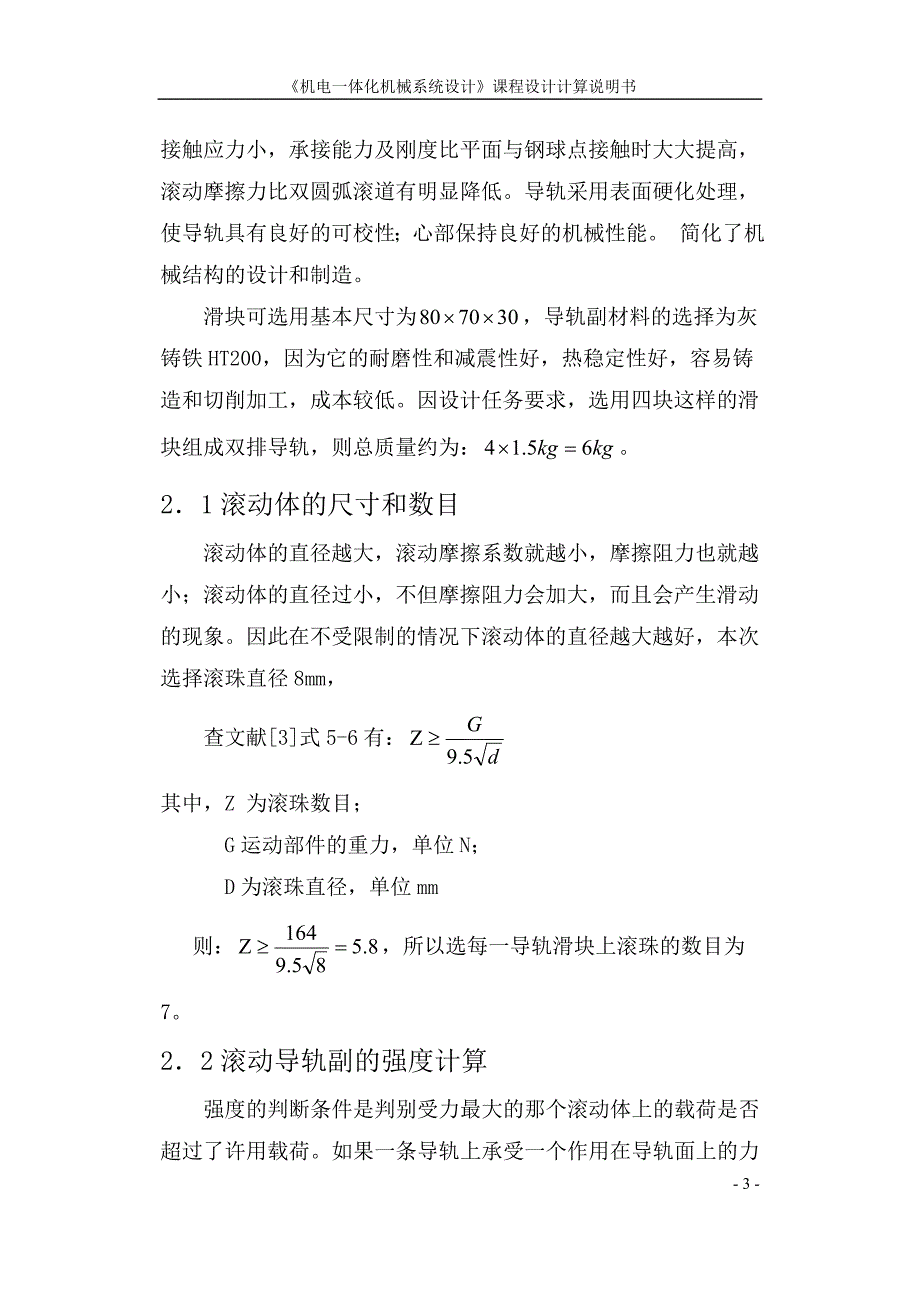 步进电机通过一级齿轮减速驱动单轴直线伺服移动机构系统设计论文_第3页