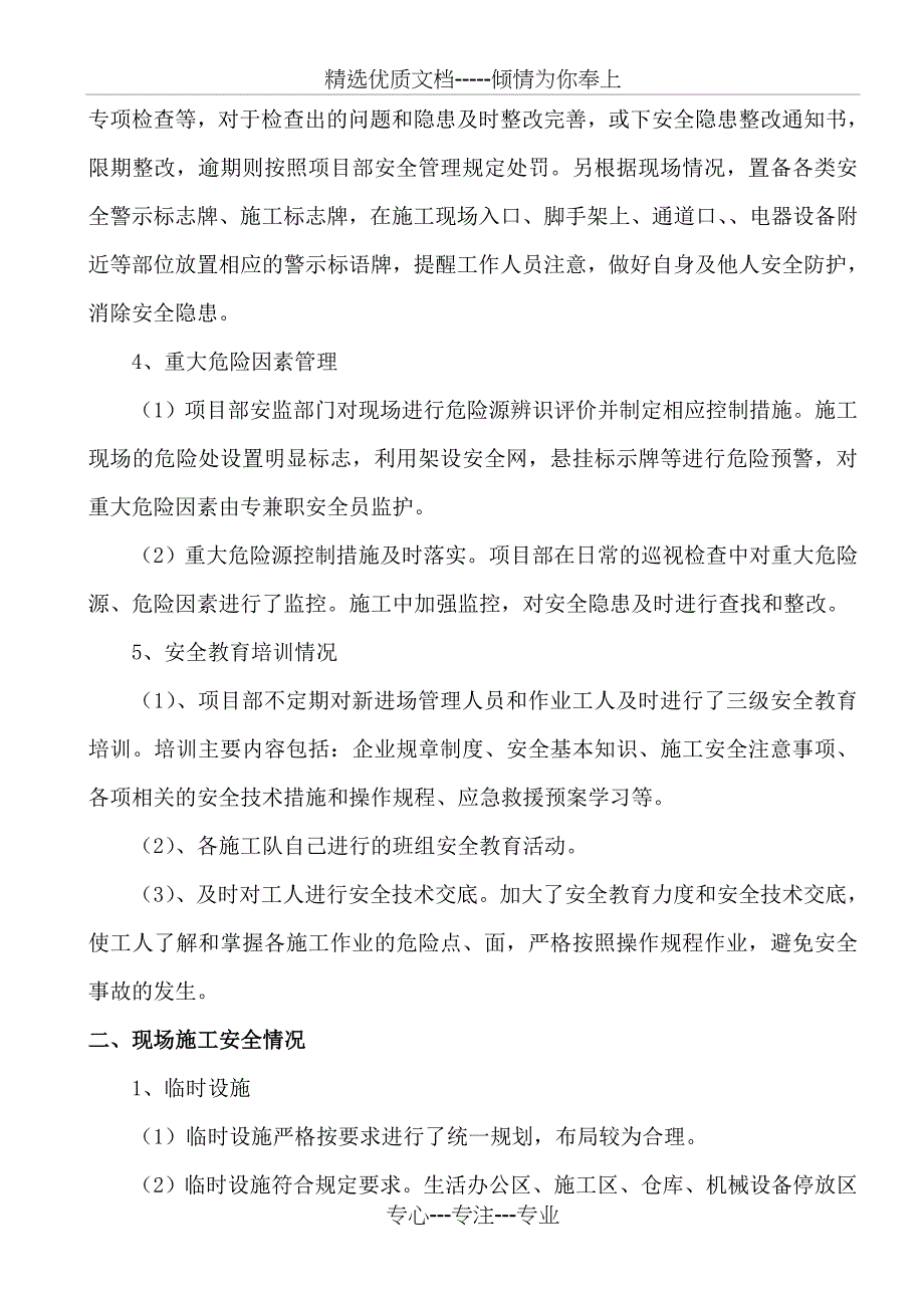 现场安全检查总结_第2页