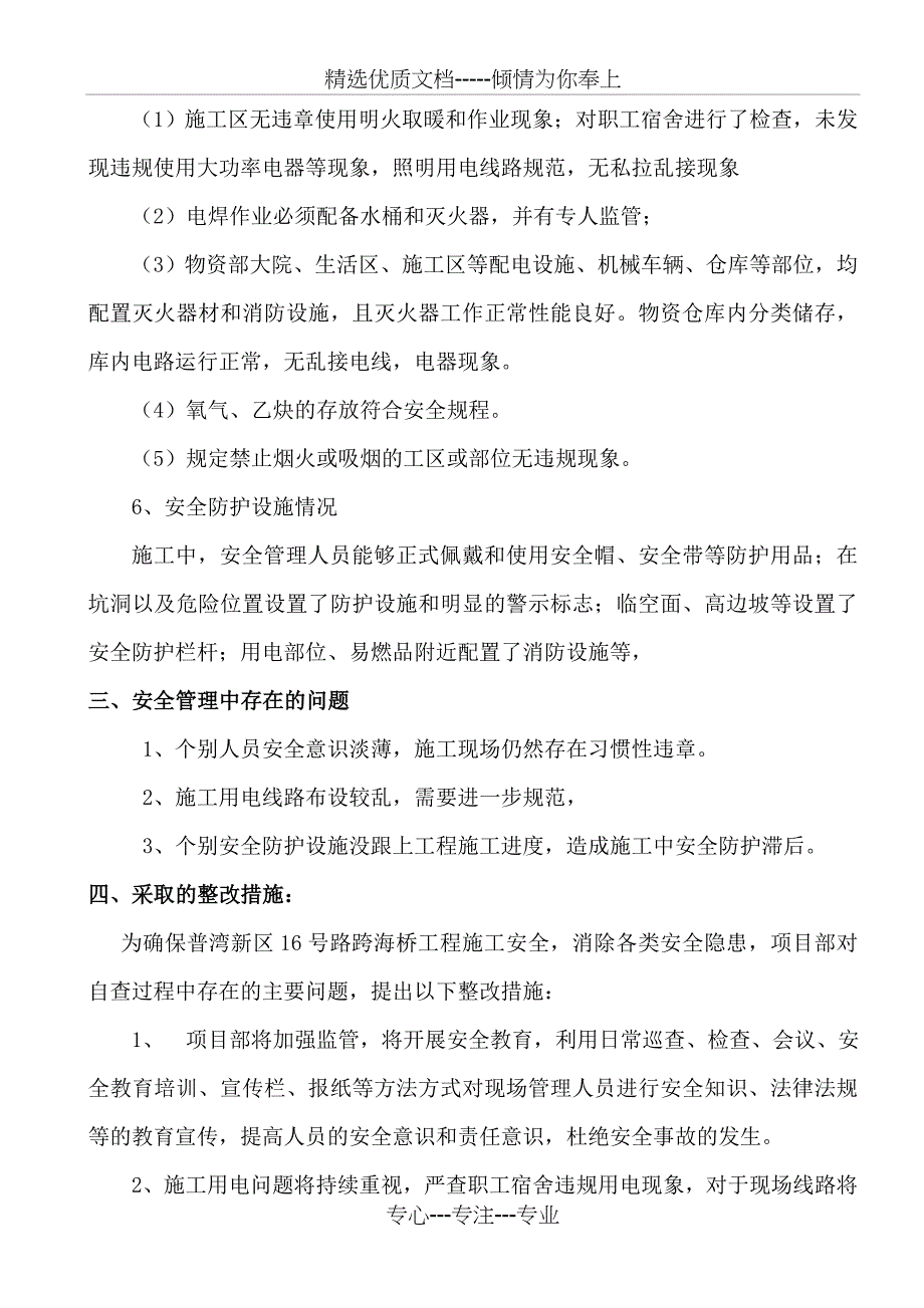 现场安全检查总结_第4页