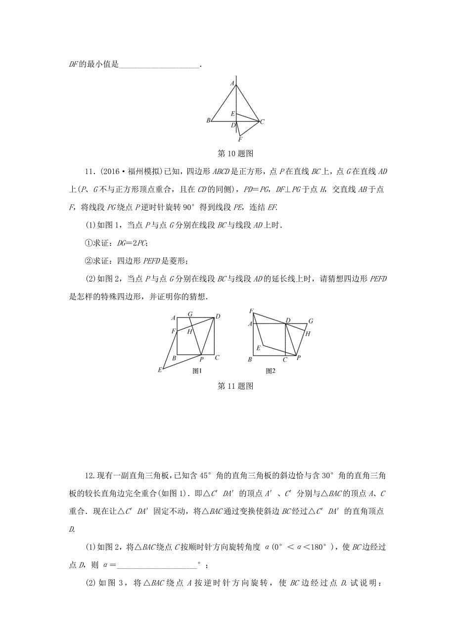 【精品】浙江省 中考数学总复习专题提升八以图形变换为背景的作图与计算试题_第5页