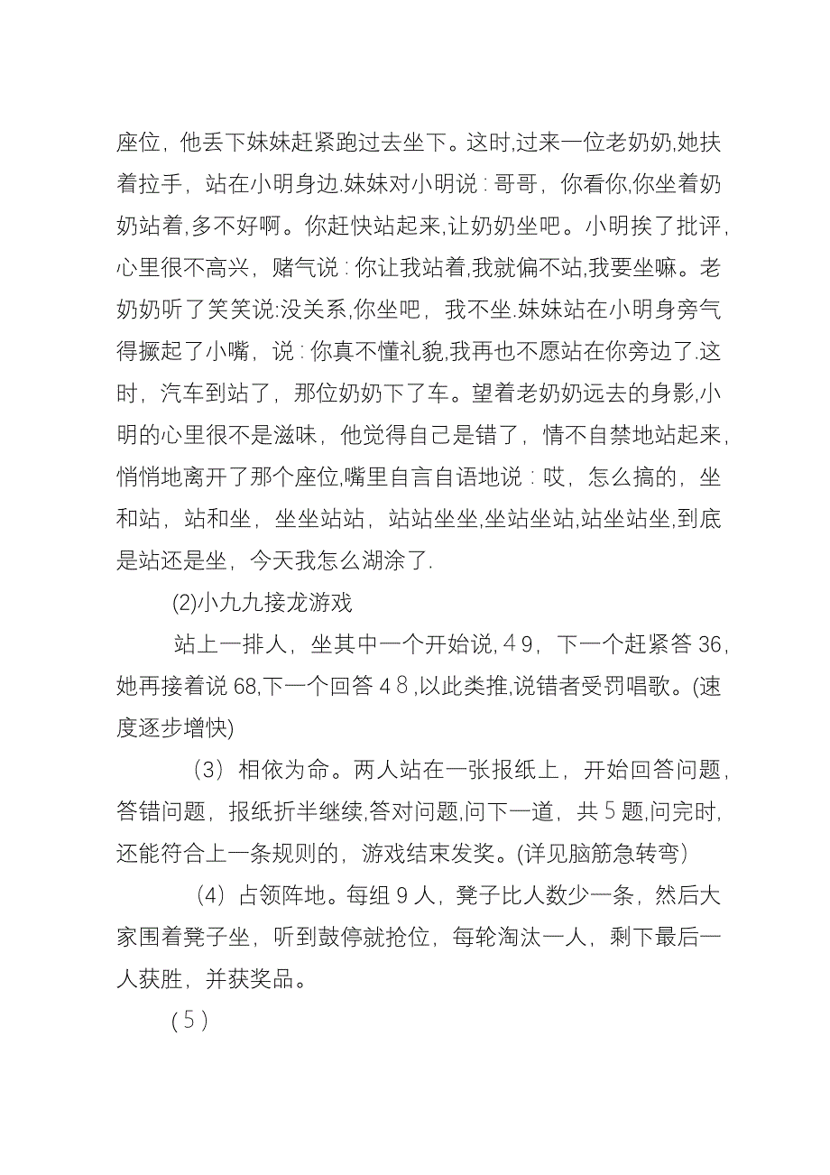 小学策划活动方案.docx_第2页