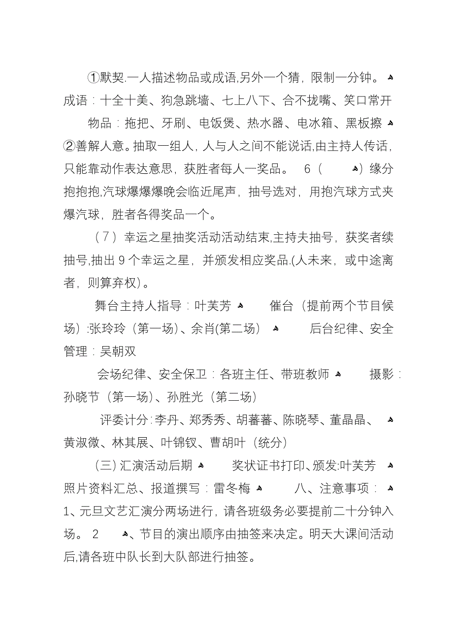 小学策划活动方案.docx_第3页