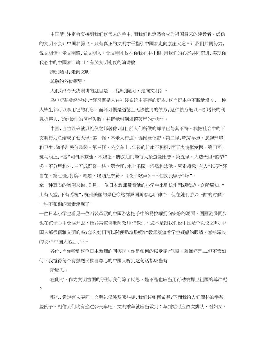 文明礼仪演讲稿600字_第5页