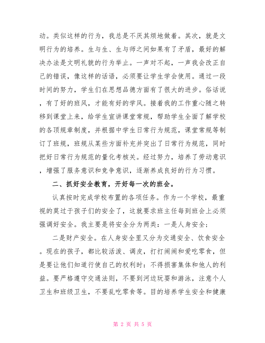 八年级学期班主任个人工作总结_第2页