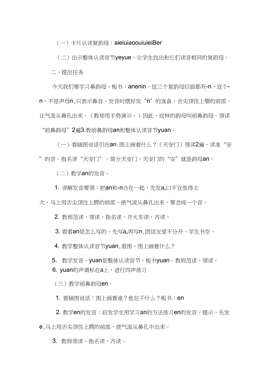 (精品)人教版小学语文一年级上册《汉语拼音：12aneninun&#252;n》公开课获奖教案_0_第2页