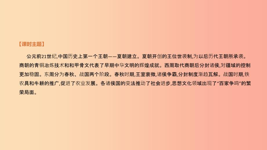 鄂尔多斯专版2019中考历史一轮复习第一部分中国古代史第02单元夏商周时期早期国家的产生与社会变革.ppt_第4页