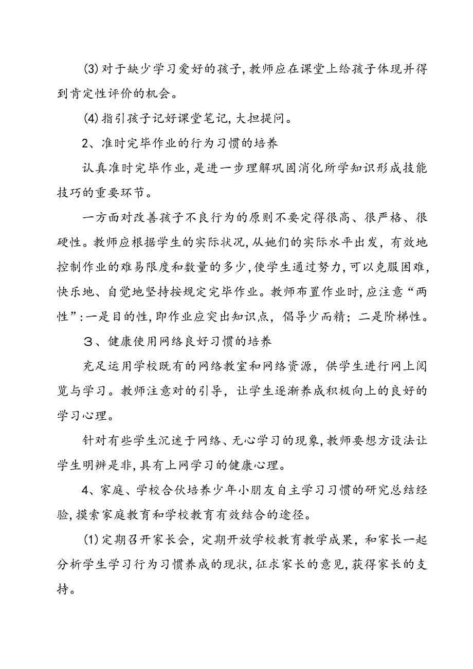 留守儿童习惯培养结题报告_第5页